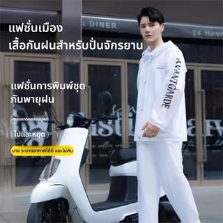 ชุดเสื้อกันฝน มีแถบสะท้อนแสง ติดหมวก พรีเมี่ยม ชุดกันฝน กันน้ํา เสื้อกันฝนแบบสองชิ้น ชุดเสื้อกันฝนทั้งตัวชายและหญิง Wate
