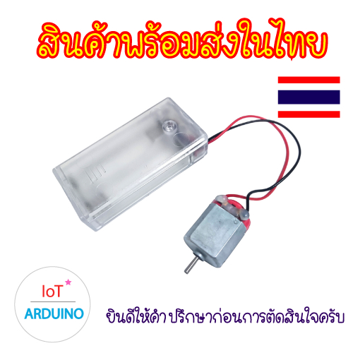 Set DC motor 130 เชื่อมต่อ รางถ่านใส มีสวิตช์ AA  สินค้าพร้อมส่ง!!!