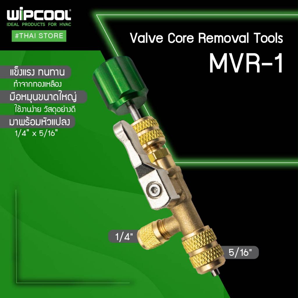 WIPCOOL อุปกรณ์ถอดไส้ศร Valve Core Removal Tool รุ่น MVR‑1