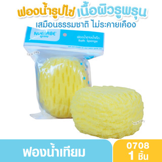 Nuebabe นูเบบ ฟองน้ำอาบน้ำเด็ก 0708