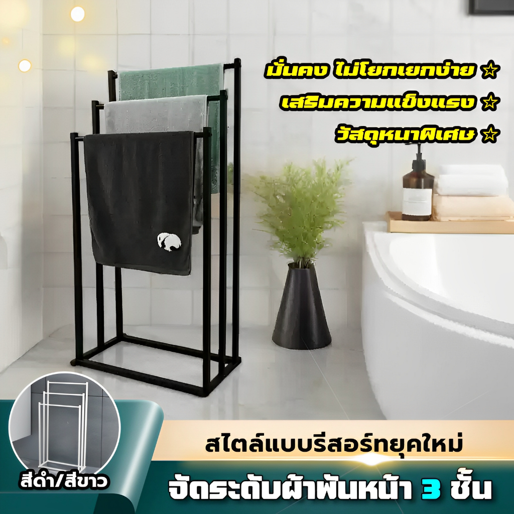 ส่งเร็ว24ชม! สไตล์มินิมอล ราวแขวนผ้าเช็ดตัว ราวแขวนผ้า 3 ชั้น สำหรับห้องน้ำ กันสนิม ติดตั้งง่าย 44x21x86 ซม