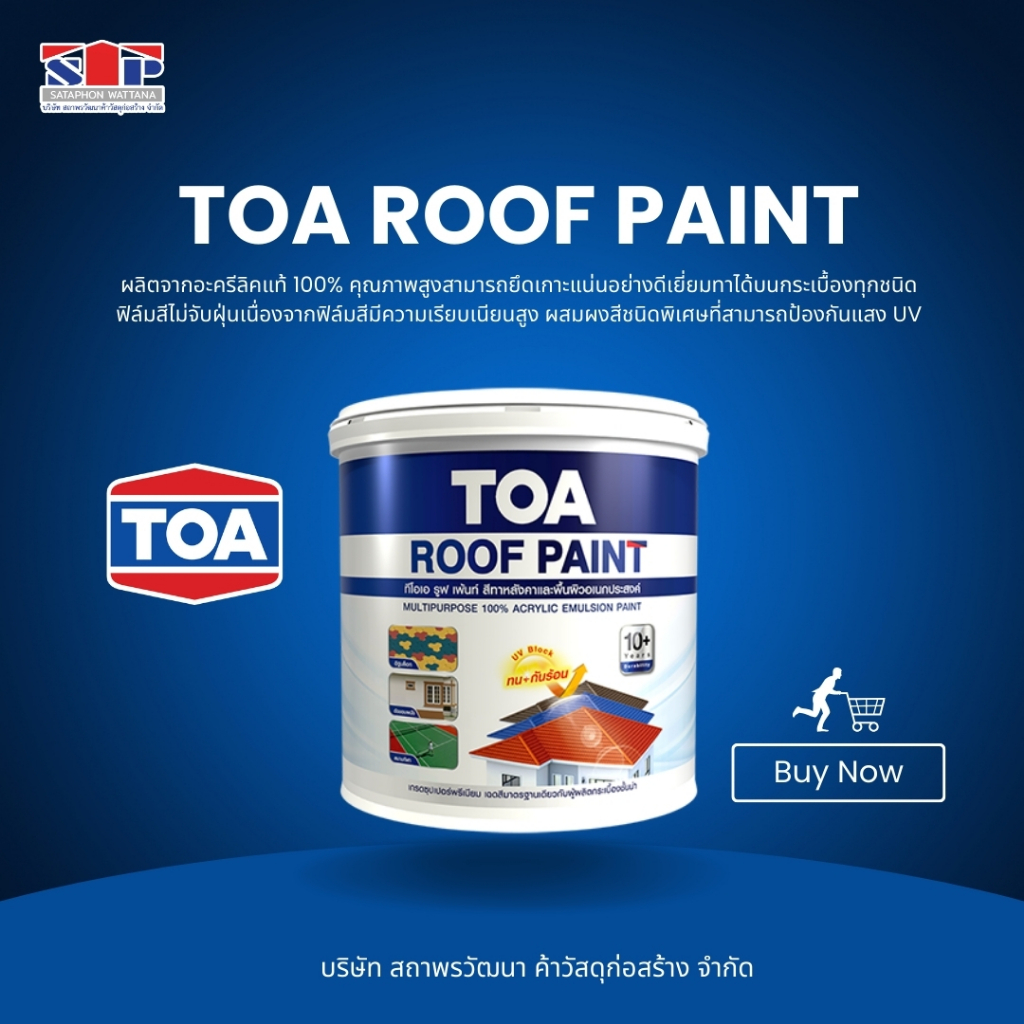 Toa ทีโอเอ รูฟเพนท์ สีทาหลังคา roof paint