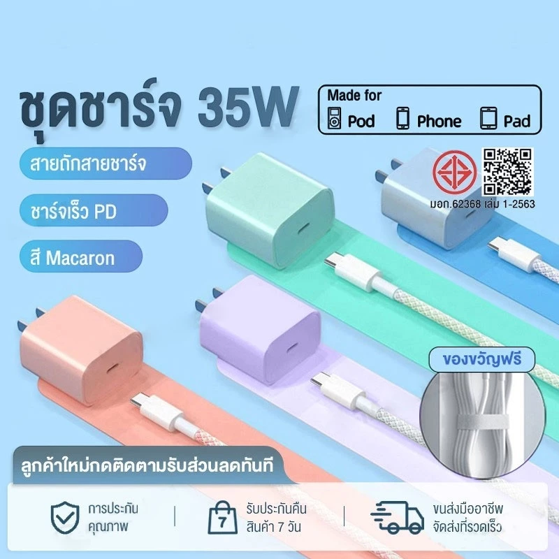 ชาร์จเร็ว PD 35W สายชาร์จสีอ่อน, สายชาร์จ, หัวชาร์จนุ่มชาร์จเร็ว (เหมาะสําหรับ iPhone 5-14pro max/iPad) รับประกัน 1 ปี