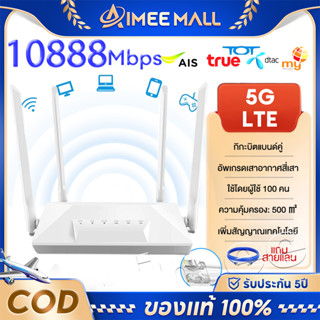 เราเตอร์ เร้าเตอร์ใส่ซิม 4G/5G router ใส่ซิม 10888Mbps 2.4Gh…