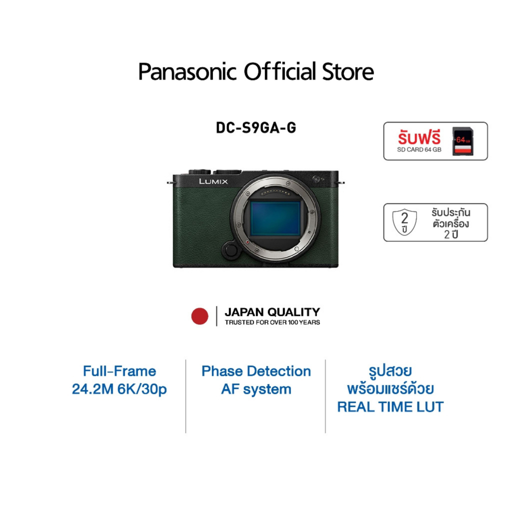 Panasonic กล้องฟูลเฟรม LUMIX S9 Full-Frame Mirrorless Camera DC-S9GA