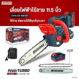 MASARU เลื่อยไร้สายแบตเตอรี่ 11.5 นิ้ว 20V รุ่น SCS-430 ตัดแต่งกิ่งไม้ ตัดต้นไม้ แบตทน Brushless