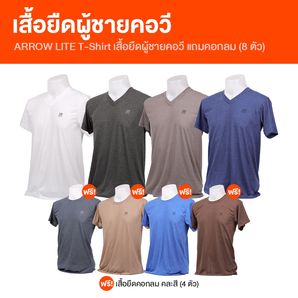 [8 ตัว] Arrow Lite T-Shirt เสื้อยืดคอวี แถมฟรี Arrow Lite T-Shirt เสื้อยืดคอกลม ใส่สบาย ไม่ร้อน