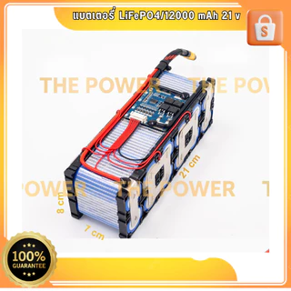 แบตเตอรี่ลิเธียมฟอสเฟต 32140 6S 2P ขนาด 12,000 mAh 19 - 21 Vพร้อมสายชาร์ท แบตลำโพงบลูทูธ diy , โซล่าเซลล์ จักรยานไฟฟ้า