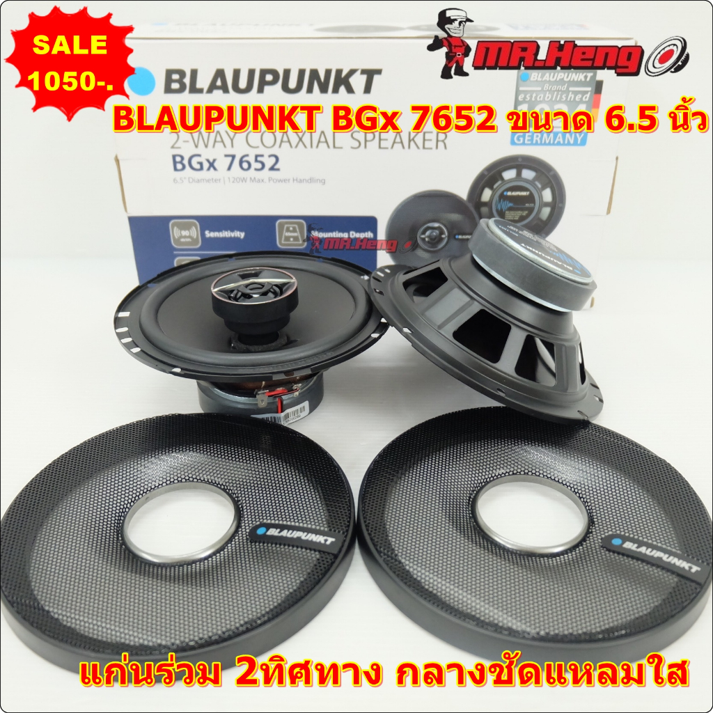 BLAUPUNKT ลำโพงรถยนต์ BGx 7652 ขนาด 6.5 นิ้ว 2-Way Coaxial Speaker กำลังขับ 120W คุณภาพเยอรมัน ให้เส