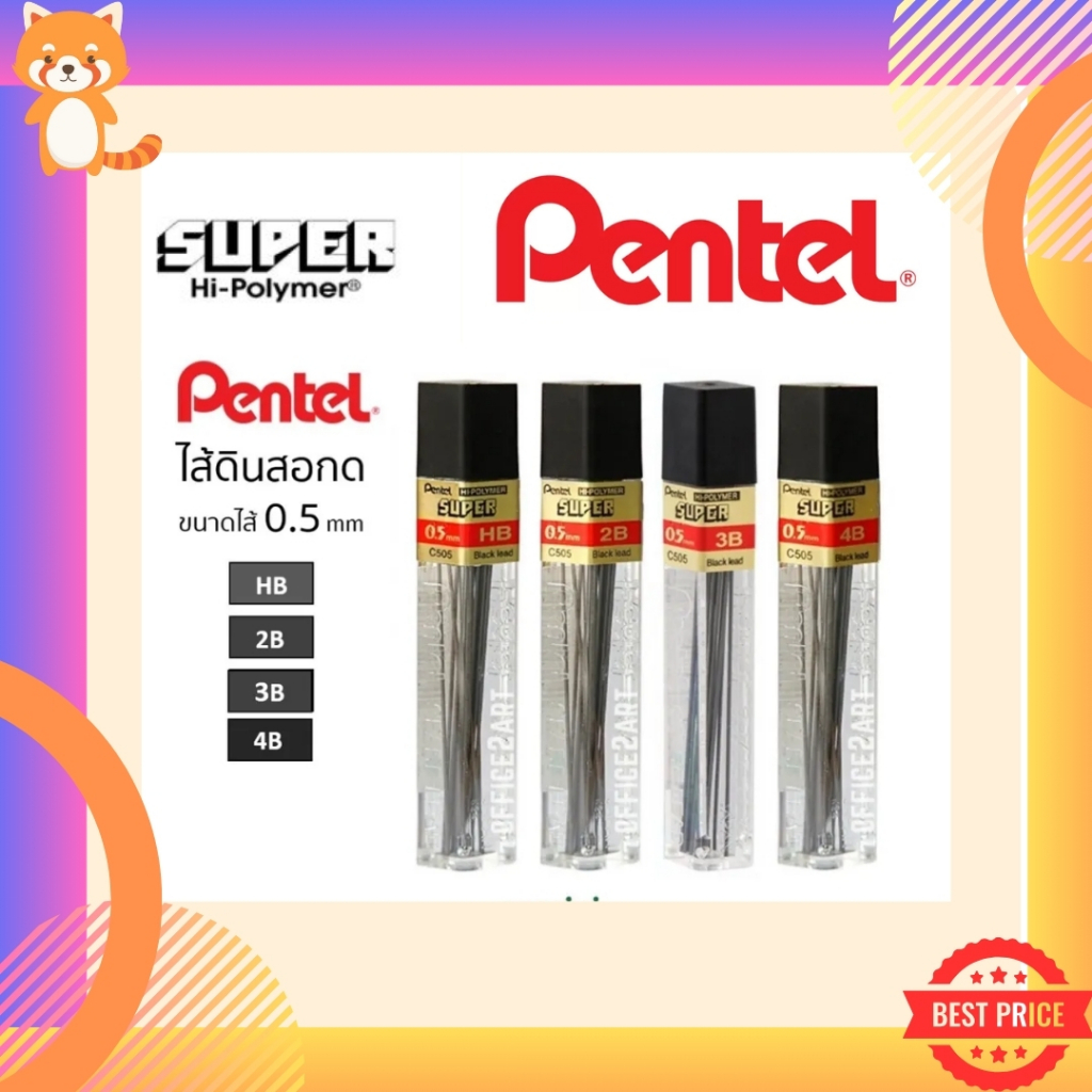 ไส้ดินสอ Pentel SUPER Hi-Polymer C505 ขนาด 0.5 mm. ไส้ดินสอกด