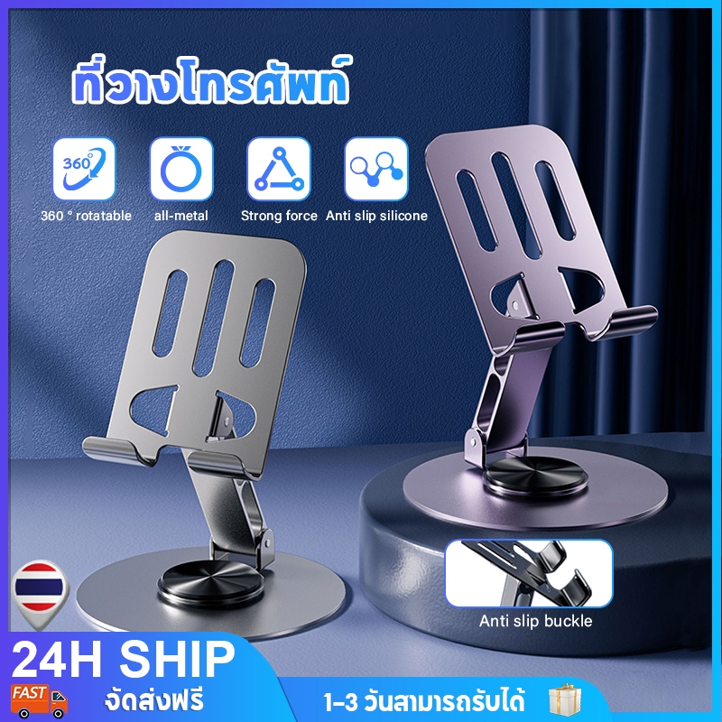 ที่วางโทรศัพท์ (คละสี) หมุนได้ 360 องศา วัสดุโลหะ แบบพกพา พับได้ สำหรับ ipad แท็บเล็ตและมือถือ