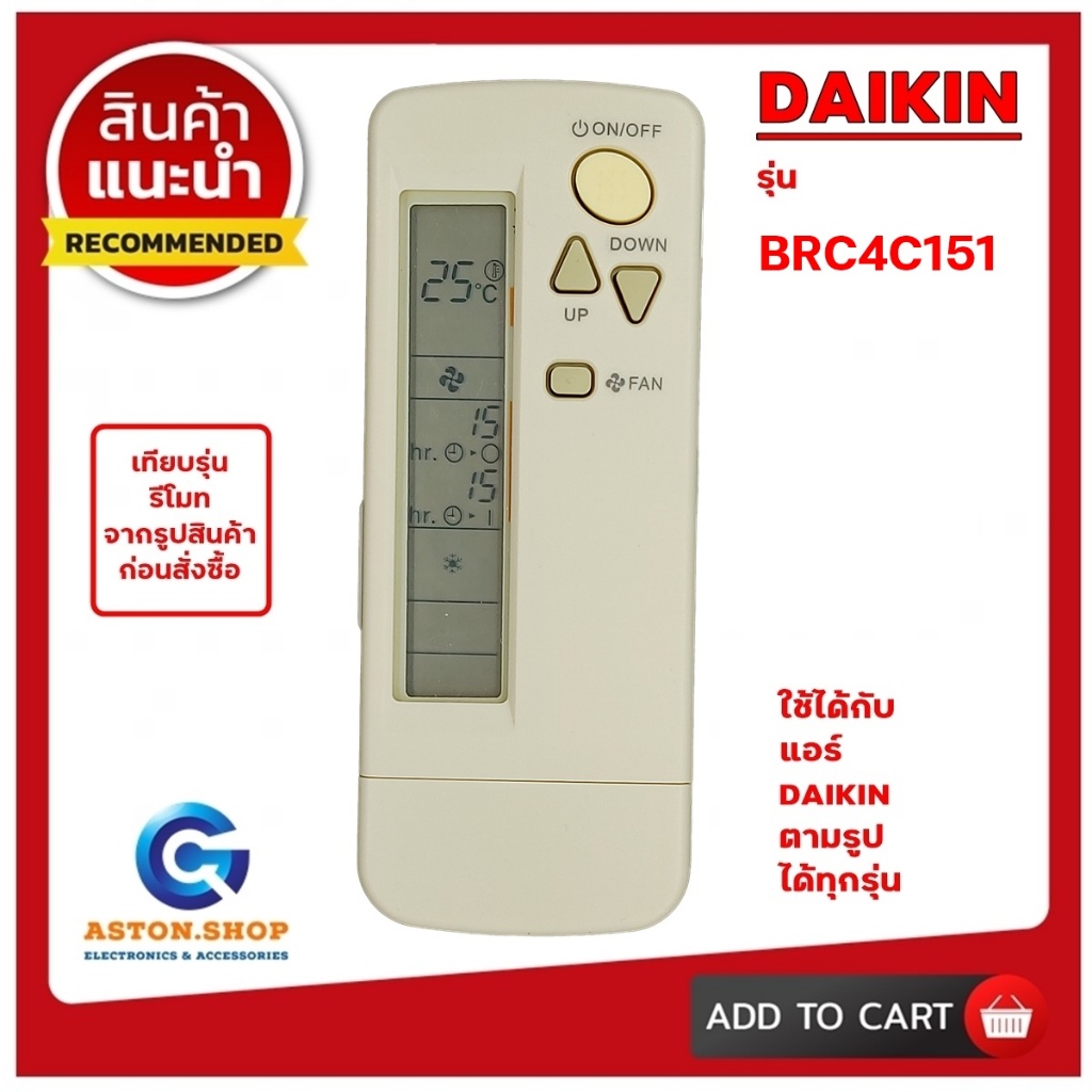 (มีส่งด่วน) รีโมทแอร์ DAIKIN รุ่น BRC4C151 ใช้ได้กับแอร์ DAIKIN ของเดิมแบบนี้ !!! เท่านั้น !!!