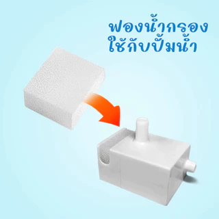 ฟองน้ำปั๊ม สำหรับน้ำพุสัตว์เลี้ยง UrPet น้ำสำหรับสัตว์เลี้ยง กรองสิ่งสกปรกในน้ำเพื่อให้น้ำสะอาด