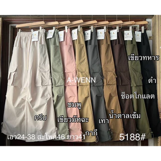 5188กางเกงคาร์โก้ขากระบอกใหญ่ฟรีไซส์ปลายขาปรับใส่แบบขาจั๊มได้ขาปล่อยได้งานป้ายA-WANNรหัส5188