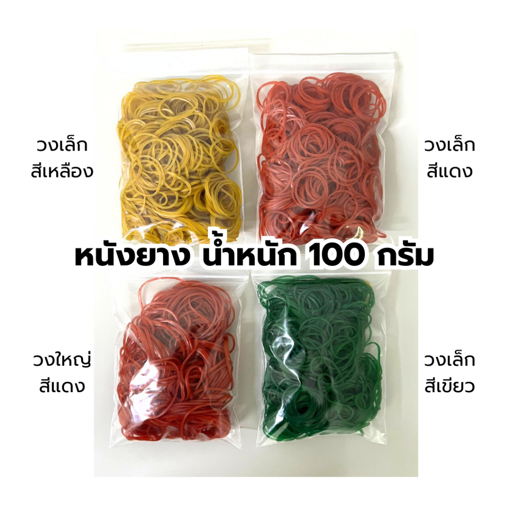 หนังยาง KW 100กรัม หนังยางรัดแกง หนังยางรัดของ เหนียว ไม่ขาดง่าย