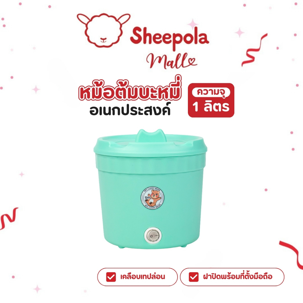 หม้อต้มมาม่า ลายหมี สีเขียว หม้อต้มมาม่าไฟฟ้า หม้ออเนกประสงค์ ร้อนไว หม้อสุกี้ไฟฟ้า ขนาด750ML หม้อไฟฟ้ามินิ หม้อชาบู