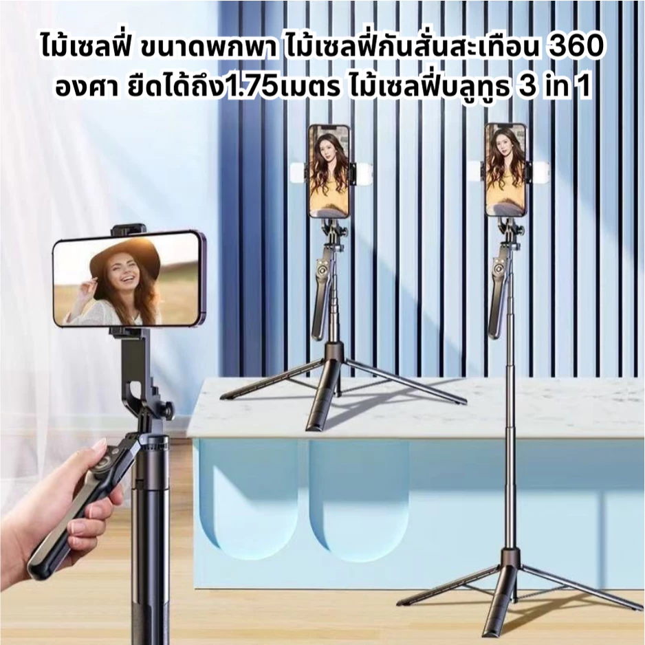K28P ไม้เซลฟี่ ขนาดพกพา ไม้เซลฟี่กันสั่นสะเทือน 360 องศา ยืดได้ถึง1.75เมตร ไม้เซลฟี่บลูทูธ 3 in 1 thumbnail 3