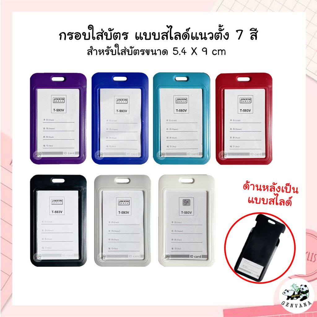 กรอบใส่บัตร แนวตั้ง (539-VT) ป้ายชื่อกรอบใส่บัตรพนักงานพลาสติกอย่างดี ป้ายห้อยบัตร