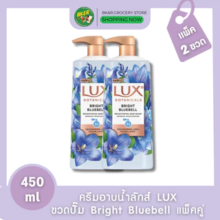 (แพ็คคู่) Lux ลักส์ ครีมอาบน้ำ กระจ่างใส ลักซ์ ดูมีออร่า หัวปั้ม 450มล. Lax body wash 450 ml. x2
