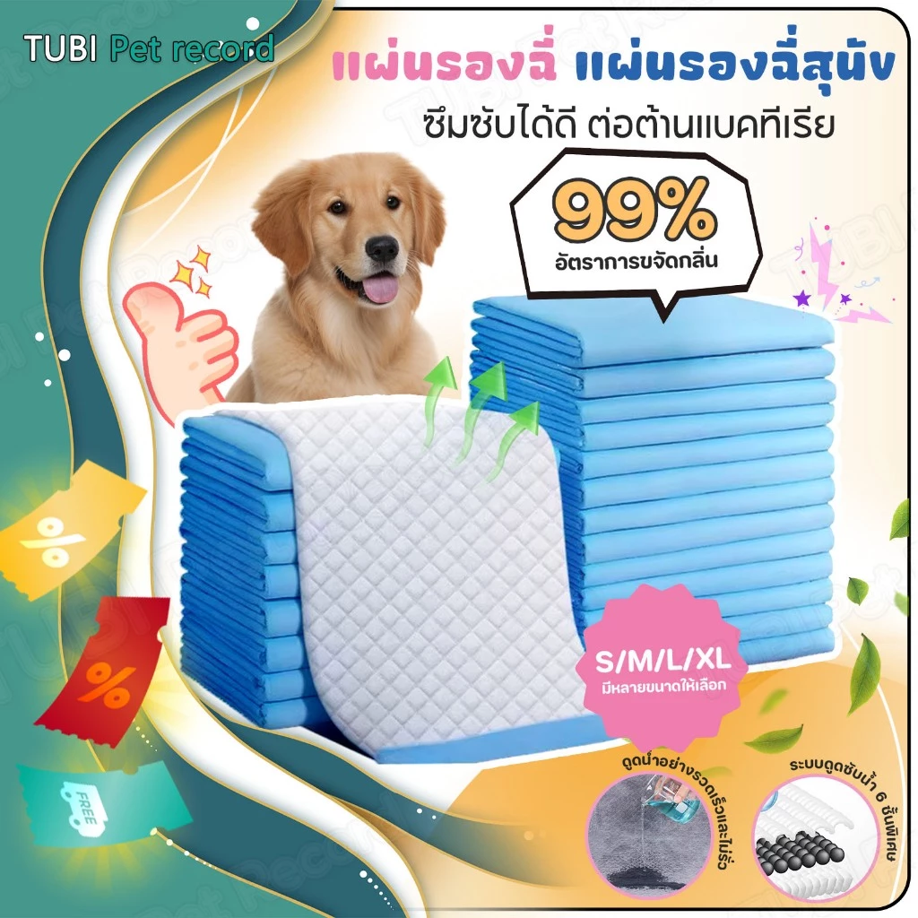 TUBI แผ่นรองฉี่ แผ่นรองฉี่สุนัข ช่วยฝึกขับถ่าย ซึมซับได้ดีต่อต้านแบคทีเรียกักเก็บกลิ่น แผ่นรองฉี่แมว