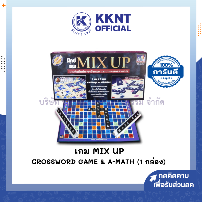 💙KKNT | เกม MIX UP มิกซ์ อัพ (ครอสเวิร์ดเกม และเอแม็ท CROSSWORD GAME & A-MATH) ราคา/กล่อง