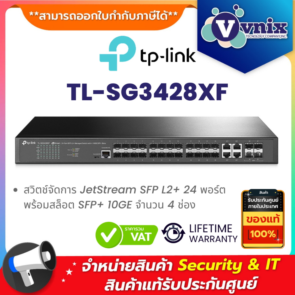 TP-Link TL-SG3428XF สวิตช์จัดการ JetStream SFP L2+ 24 พอร์ตพร้อมสล็อต SFP+ 10GE จำนวน 4 ช่อง By Vnix
