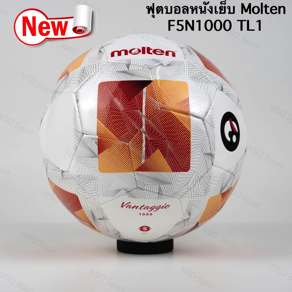 ฟุตบอลหนังเย็บ Molten รุ่น F3N1000, F4N1000 F5N1000  เบอร์ 3, 4, 5 หนังเย็บ TPU