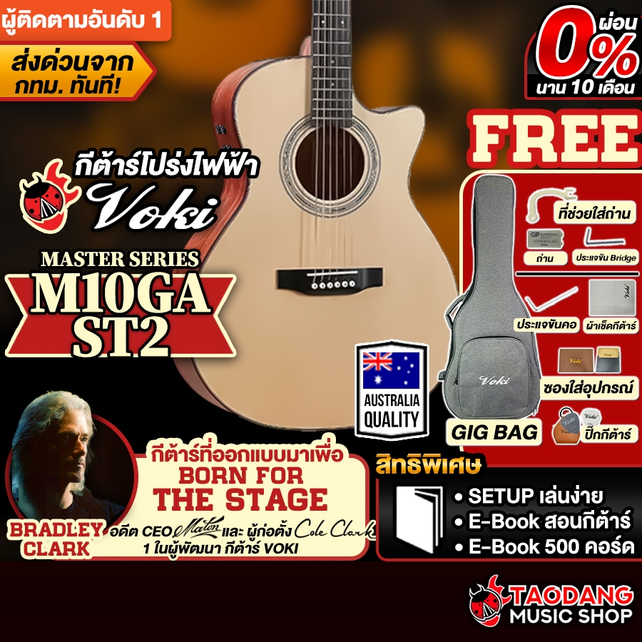 Voki M10GA EQ ST2 กีต้าร์โปร่งไฟฟ้า Voki Electric Acoustic Guitar - เต่าแดง