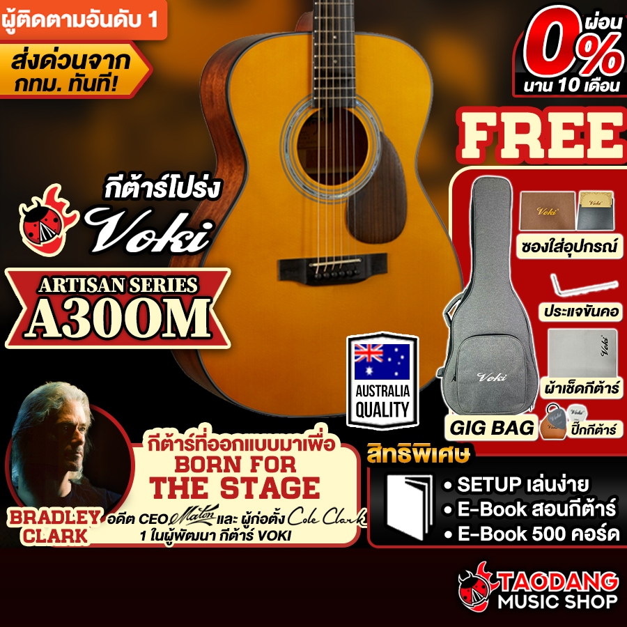 Voki A30OM กีต้าร์โปร่ง Voki Acoustic Guitar - เต่าแดง