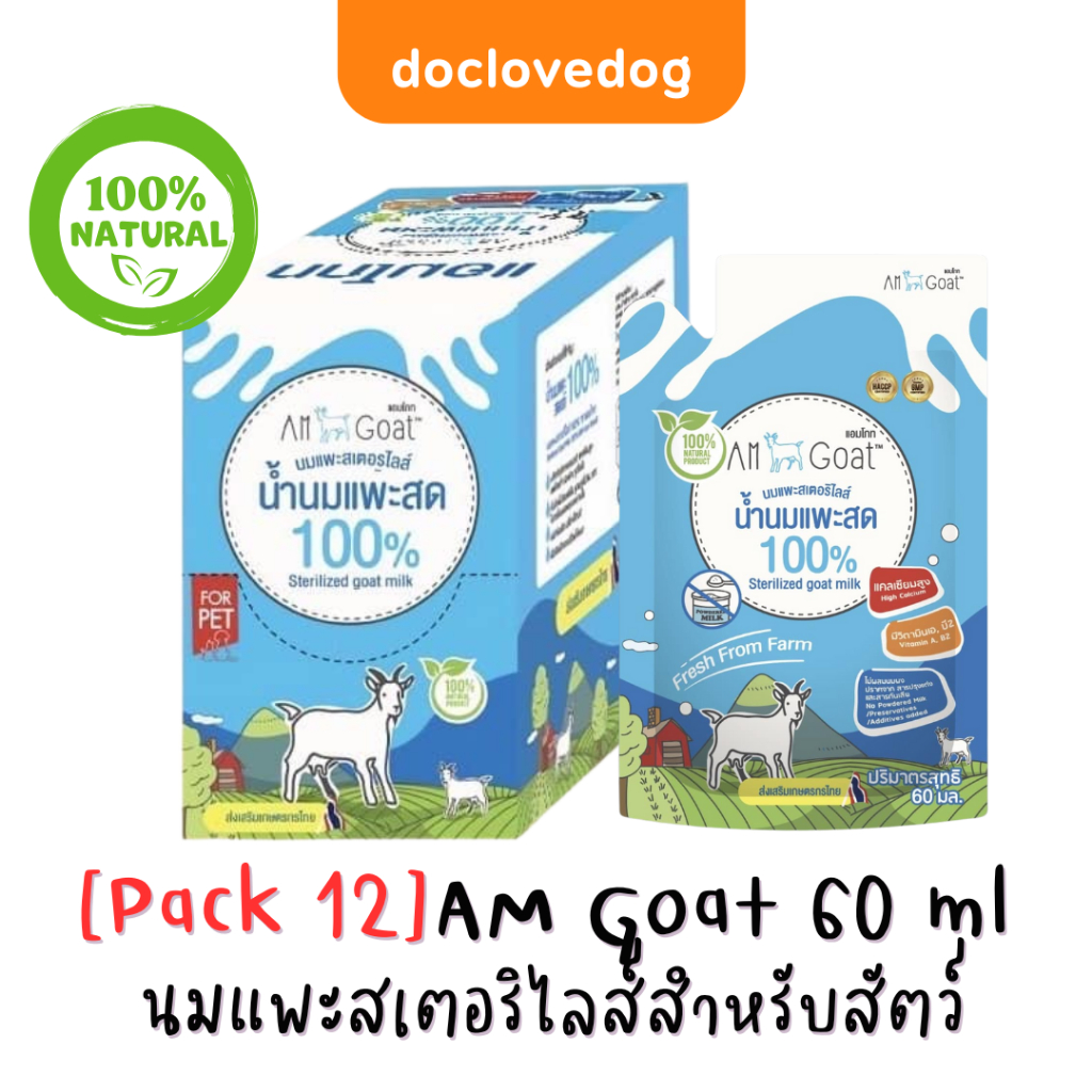 AM Goat นมแพะแอมโกท นมแพะสำหรับสุนัข แมว และสัตว์เลี้ยง แบบซอง 60 ml