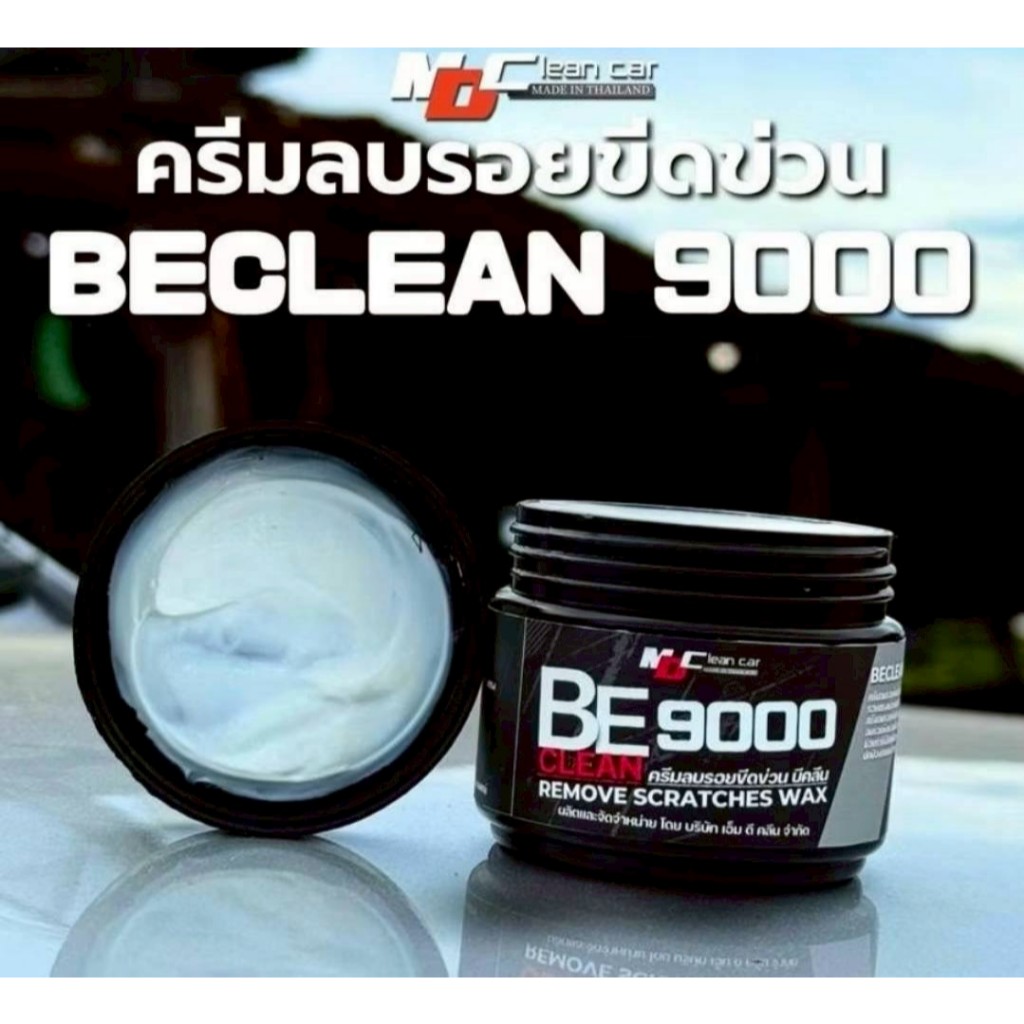 BE CLEAN  บีคลีน Remove scratches wax ครีม ลบรอยข่วน   เนื้อครีม ลบ รอยครูด รอย เล็บแมว ครีม ขัดสีรถ