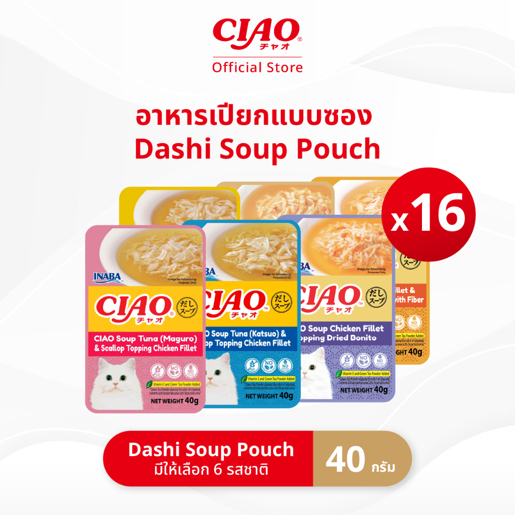 CIAO ดาชิซุปเพาช์ อาหารเปียกสำหรับแมว แบบซุป 40 กรัม/ซอง (16 ซอง) - IC-211/IC-212,IC-213/IC-216,IC-217/IC-218
