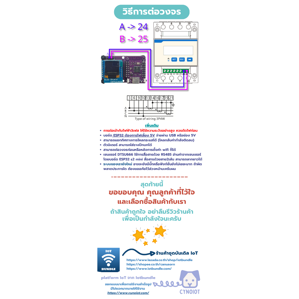 ชุดวัดและบันทึกค่าไฟฟ้า 3 เฟส ออนไลน์ (200A-1000A) ผ่านแพลตฟอร์ม cynoiot | 3 Phase AC power meter ชุด IoT มิเตอร์ไฟฟ้า ราคา ถูกที่สุด ดีลบีเคเค แกลเลอรีภาพที่ 7