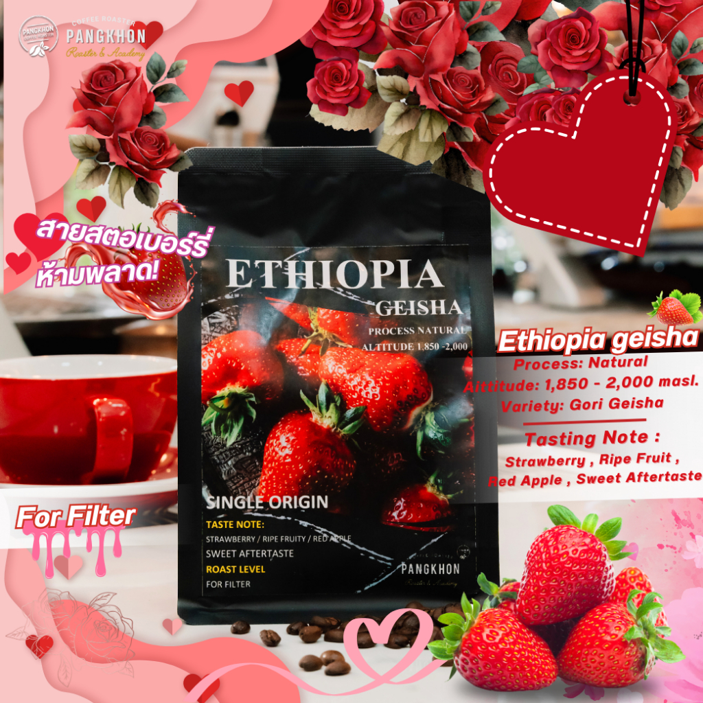 Pangkhon Coffee Roaster เมล็ดกาแฟ Ethiopia Geisha[เอาใจสายสตอเบอร์รี่]