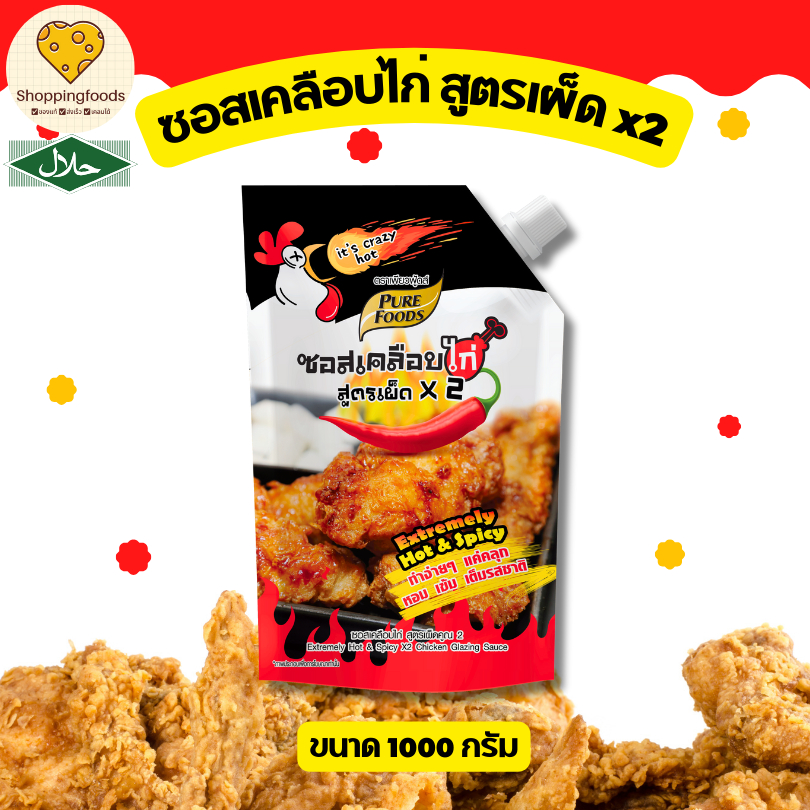 ซอสเคลือบไก่ สูตรเผ็ด x2 ขนาด 1000 กรัม ซอสเกาหลี เคลือบไก่ ซอสทาไก่ ซอสเผ็ดเกาหลี มีฮาลาล