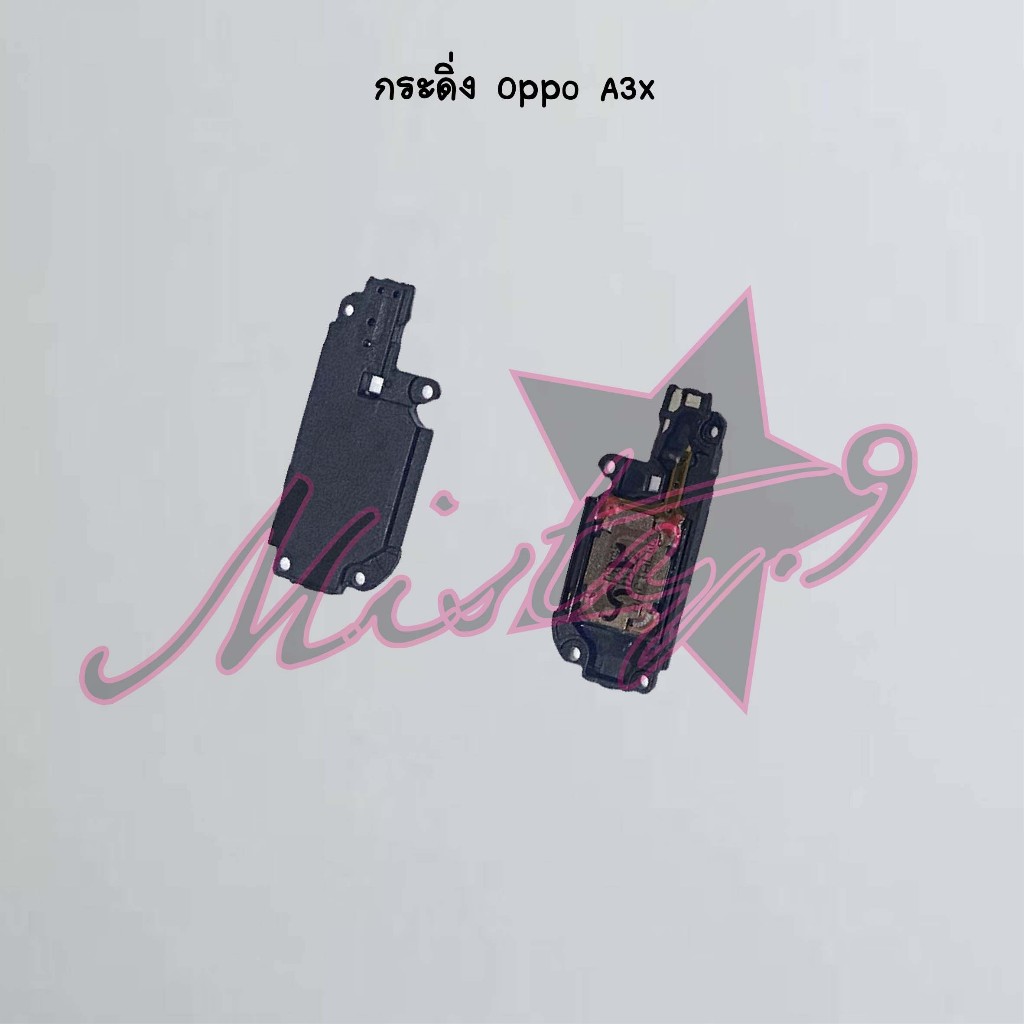 กระดิ่งโทรศัพท์ [Loud Speaker Buzzer] Oppo A3x