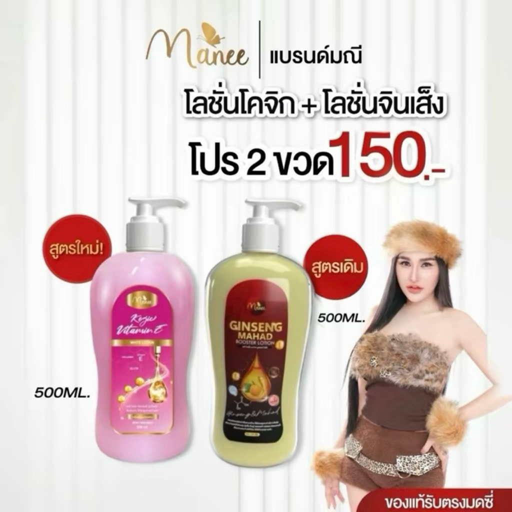 โคจิก+จินเส็งมะหาด โลชั่นแบรนด์มณี