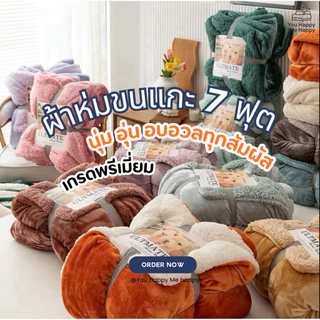ผ้าห่มขนแกะ ULTIMATE Sherpa Throw ขนาด 7 ฟุต (200×230 ซม.) หนานุ่ม อุ่นมาก ซักเครื่องได้