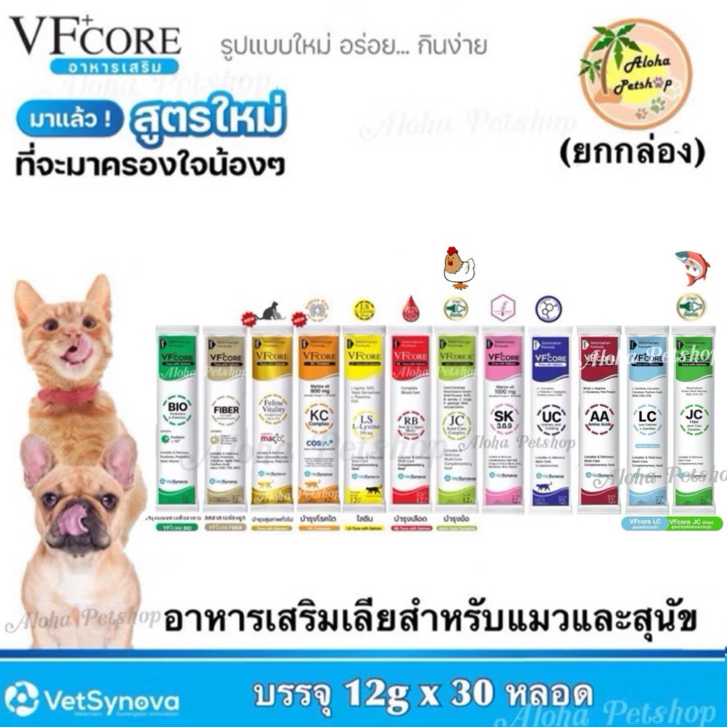 (ยกกล่อง)VF+ Core Creamy Treat for Cat and Dog 🐱❤️🐶 วีเอฟ พลัส คอร์ อาหารเสริมในรูปแบบแมวเลีย สุนัขเลีย บรรจุ 12g*30หลอด
