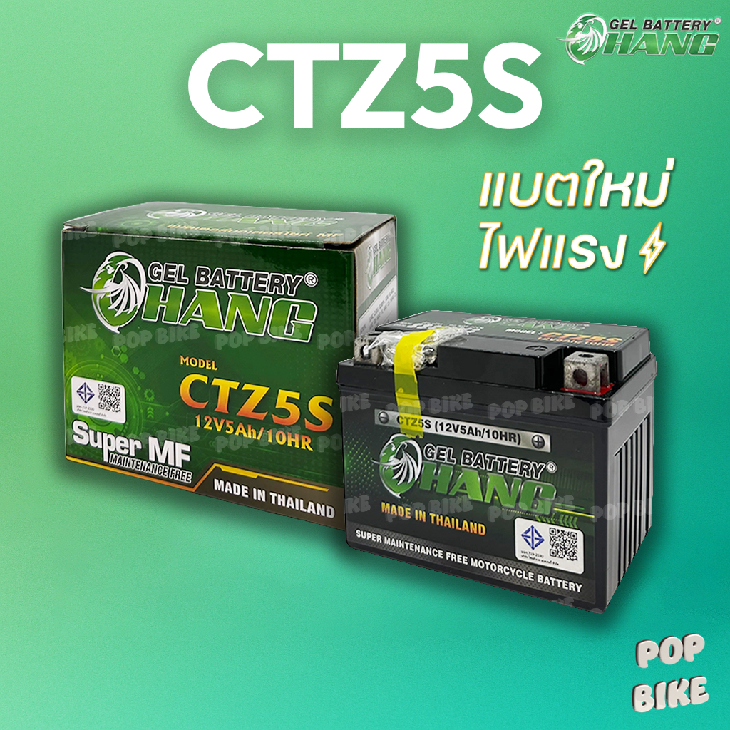 แบตเตอรี่ CHANG CTZ5S (12V 5ah) แบตรถมอเตอร์ไซค์ แบบแห้ง