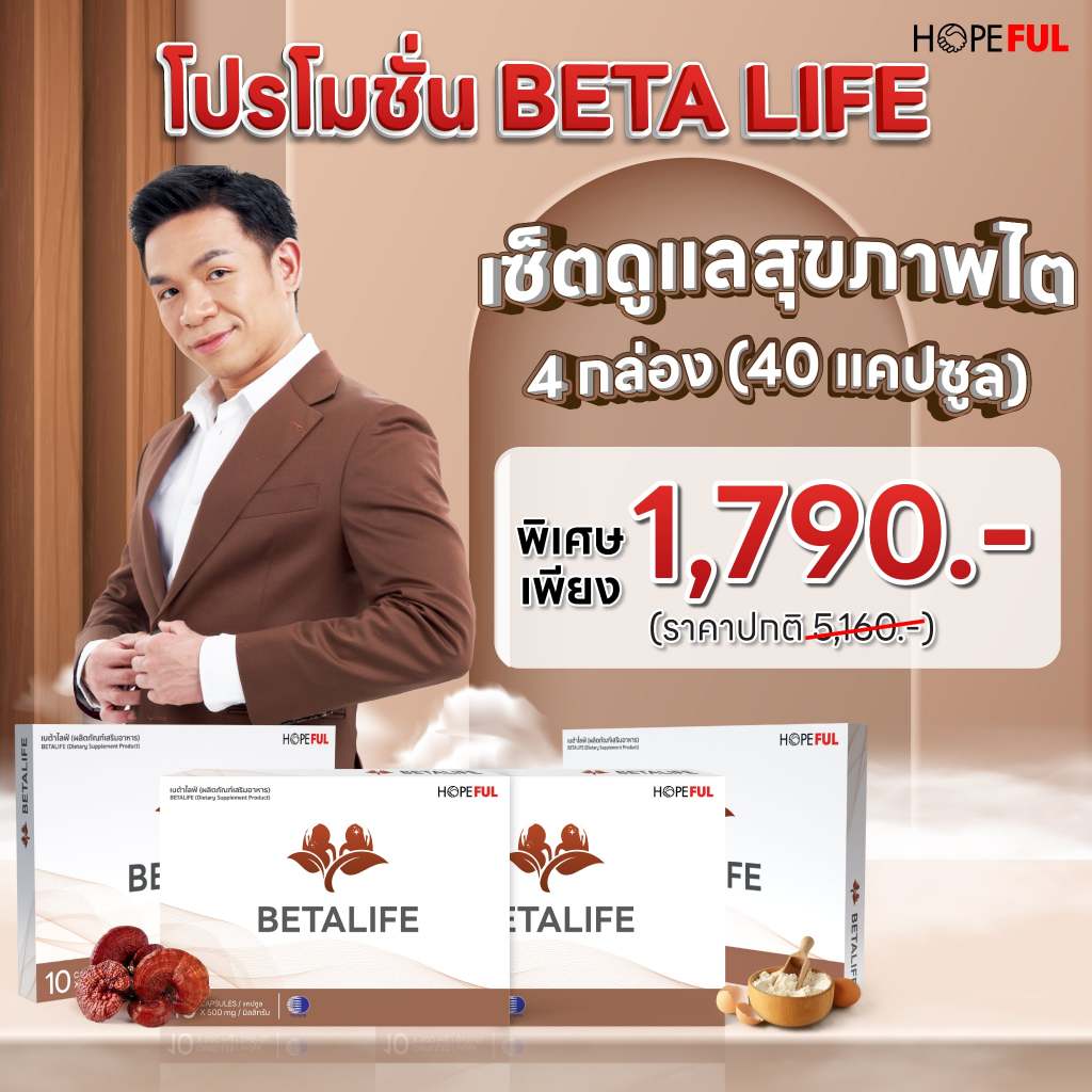 4 กล่อง (40แคปซูล) BETALIFE เบต้าไลฟ์ ดูแลบำรุง ไต