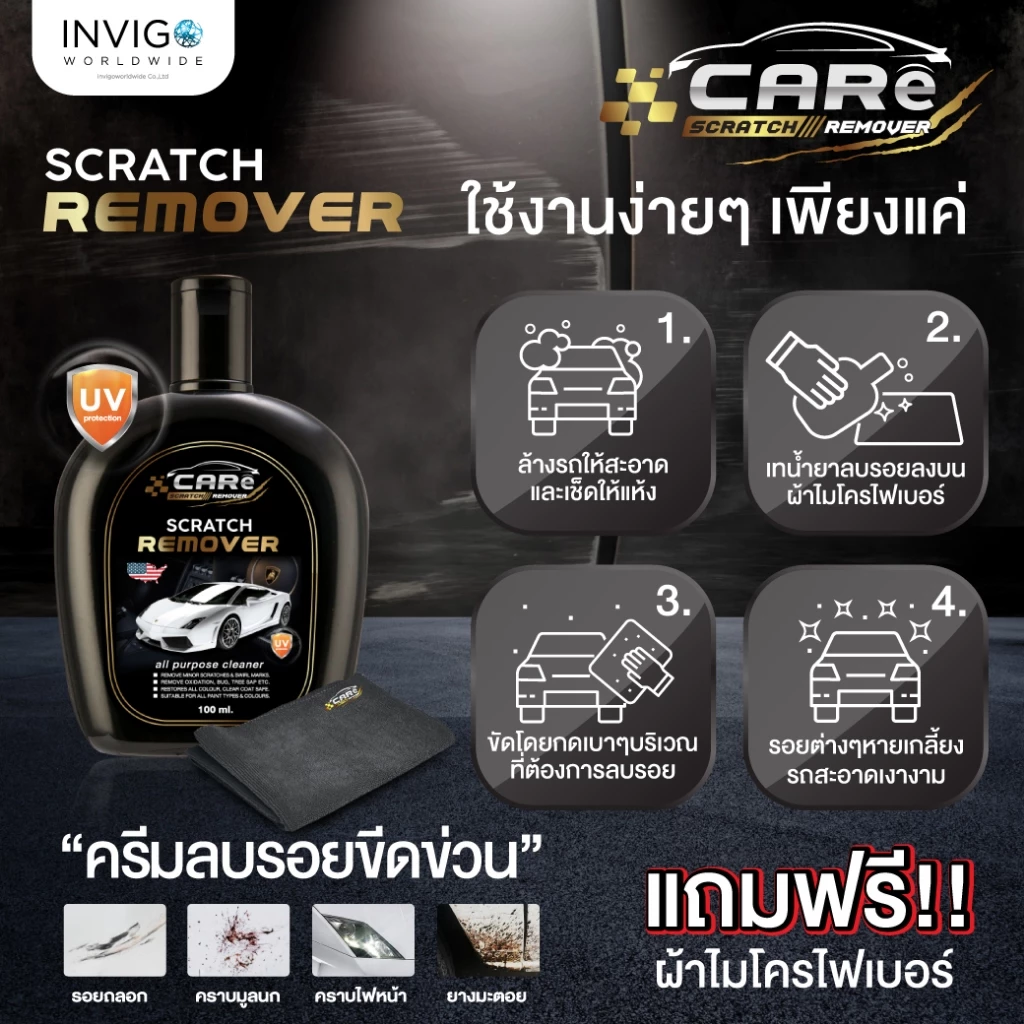 [ส่งไว] CARe ครีมลบรอยขีดข่วนรถยนต์ น้ำยาลบรอยรถยนต์ ขัดสี ลบรอยเบียด รอยขนแมว ขัดไฟหน้า 100 ml thumbnail 4