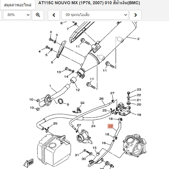 1P7E488100 ท่อต่อข้อบำบัด Nouvo MX แท้  YAMAHA 1P7-E4881-00