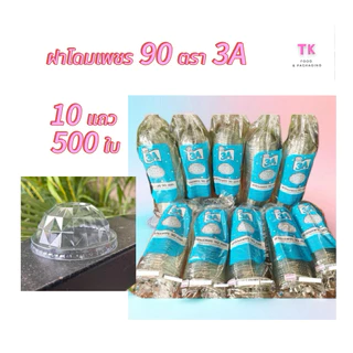 ฝาโดมเพชร ปาก 90 ตรา 3A(10แถวx50ใบ)500ใบ