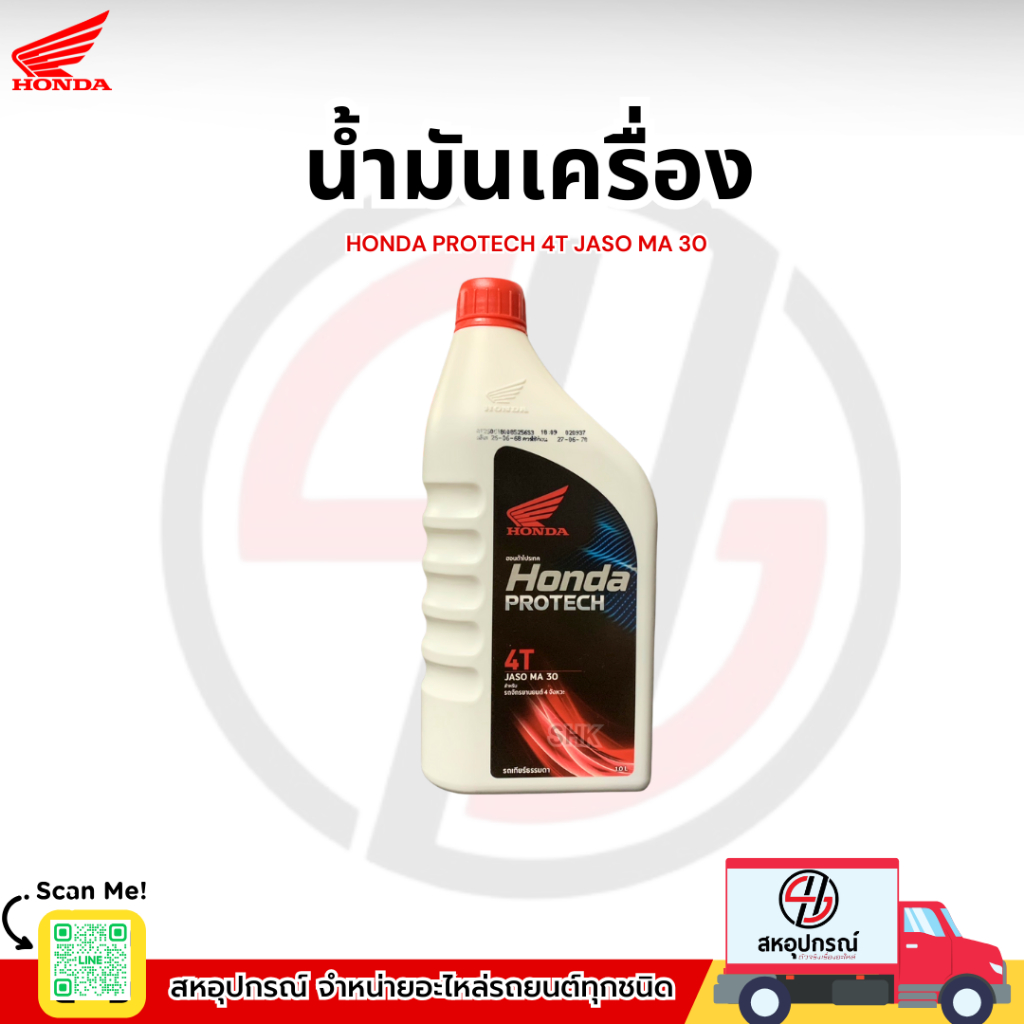 HONDA น้ำมันเครื่อง  HONDA PROTECH 4T JASO MA 30 ฝาแดง