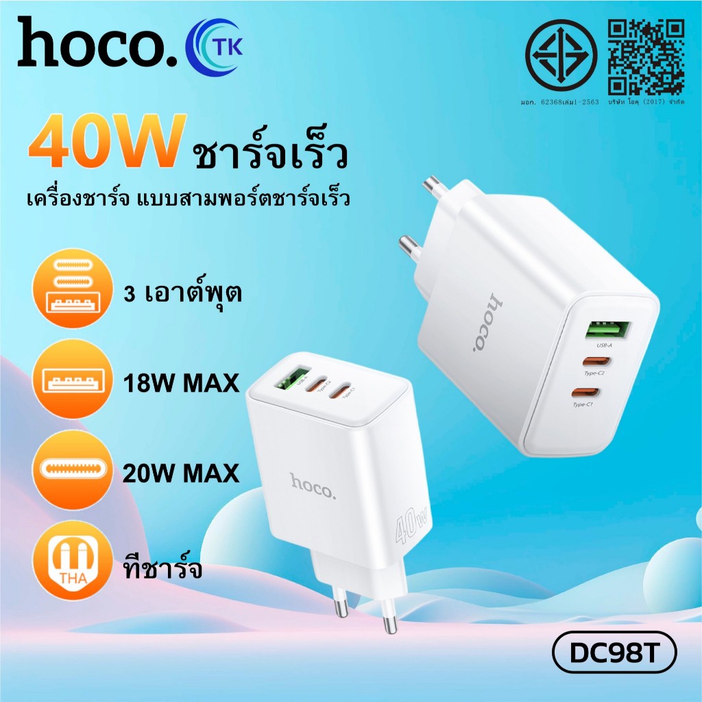 อะแดปเตอร์ Fast charging HOCO C126 ปลั๊กชาร์จ 2 ขาแบน 3 พอร์ต USB-A /USB-C จ่ายไฟสูงสุด 40W