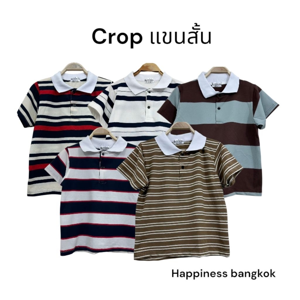 Crop โปโลแขนสั้น ผ้าลาคอสต์ ลายริ้ว ลายทาง อก 36" ยาว 19-20"