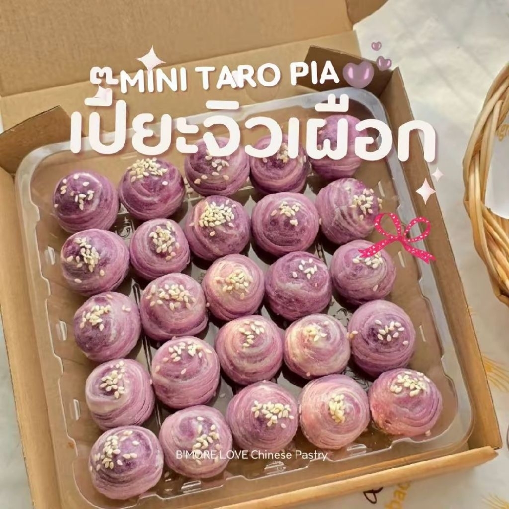 เปี๊ยะจิ๋วเผือกหอม 🥮 [ จัดส่ง ทุกวัน ปี69 ] ขนมเปี๊ยะจิ๋วเผือกหอม พอดีคำ 1 กล่อง 25 ลูก