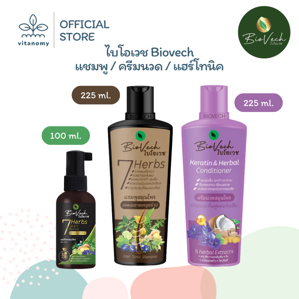 [ของแท้ บริษัท] ไบโอเวช Biovech แชมพู/เคราติน/Hair Tonic | สมุนไพร ลดผมขาดหลุดร่วง เร่งผมยาว กระตุ้นเส้นผมงอกใหม่