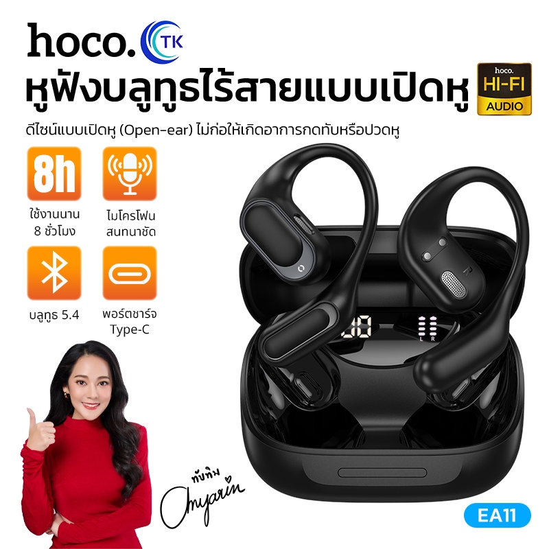 HOCO EA11 หูฟังบลูทูธ Open-ear BT 5.4 ความจุ 500mAh มีไมโครโฟนในตัว ระบบสัมผัส สวมใส่สบาย ไม่เจ็บหู